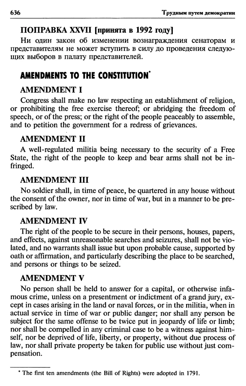 AMENDMENTS ТО THE CONSTITUTION