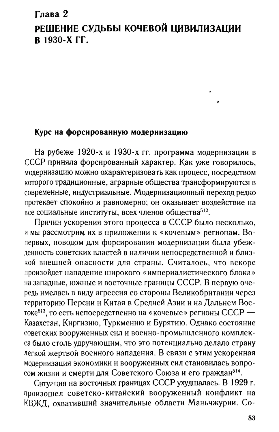 Глава 2. Решение судьбы кочевой цивилизации в 1930-х гг.