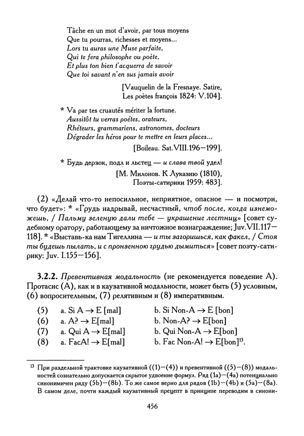 3.2.2. Превентивная модальность (не рекомендуется поведение А). Формулы (5) — (8)