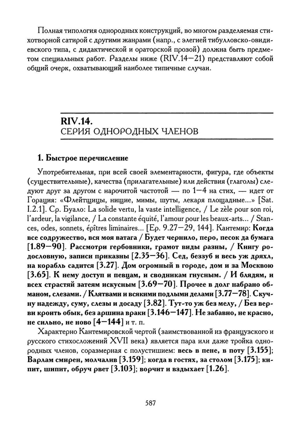 RIV.14. Серия однородных членов
1. Быстрое перечисление