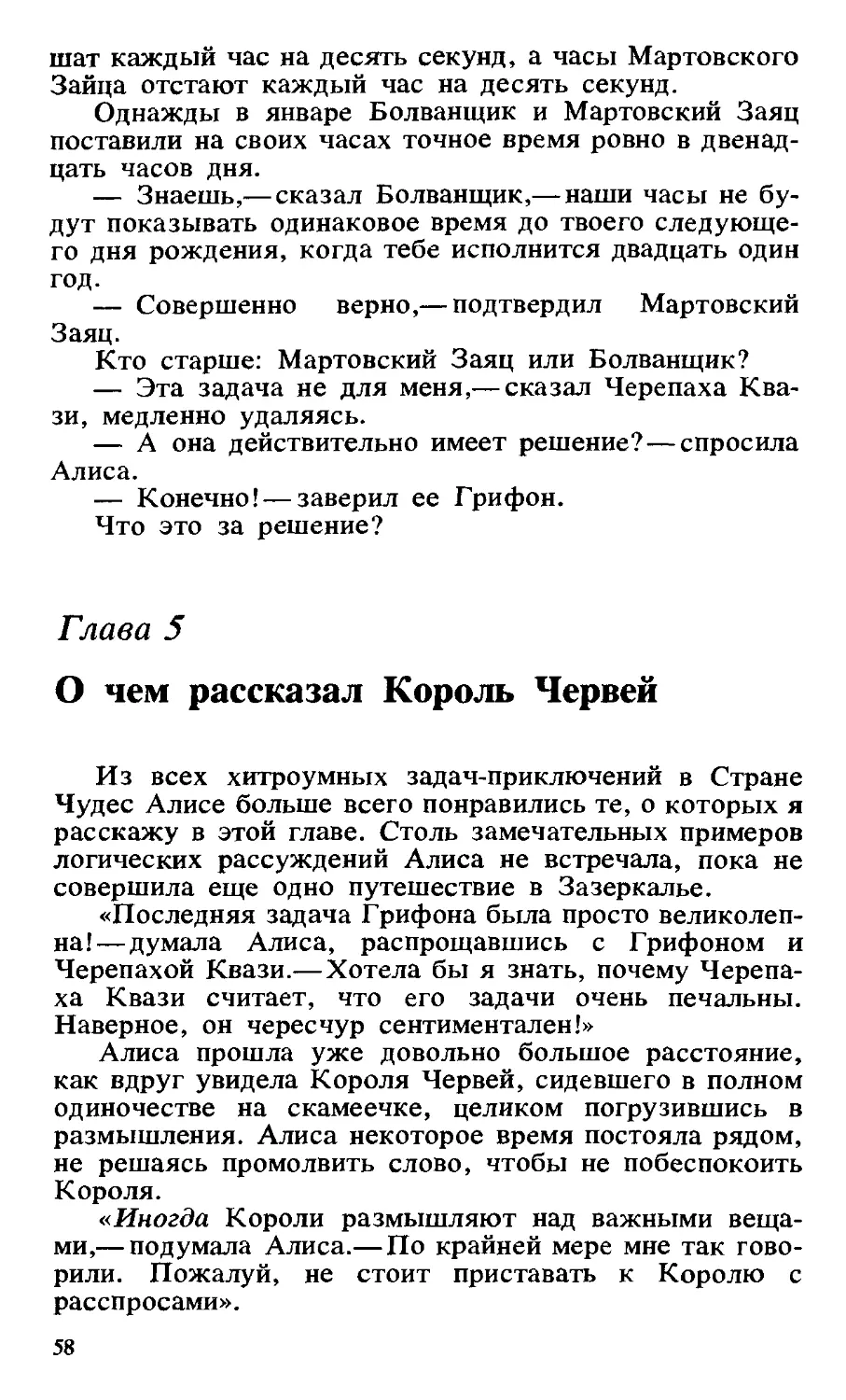 Глава 5. О чём рассказал Король Червей