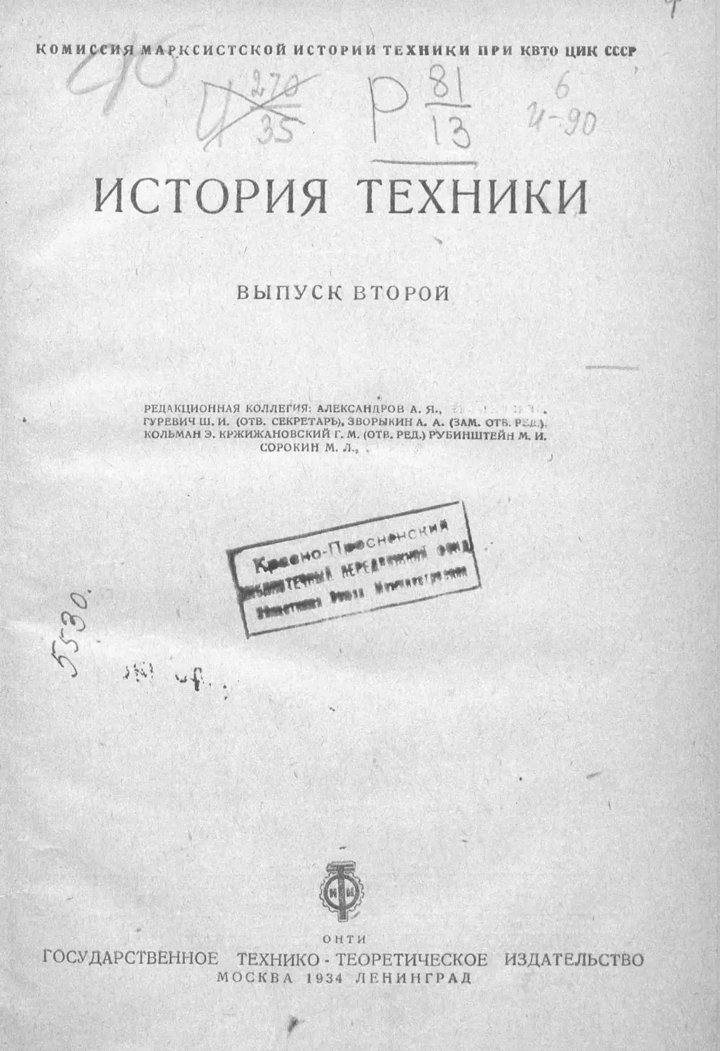 История техники. Выпуск 2, 1934_Страница_003