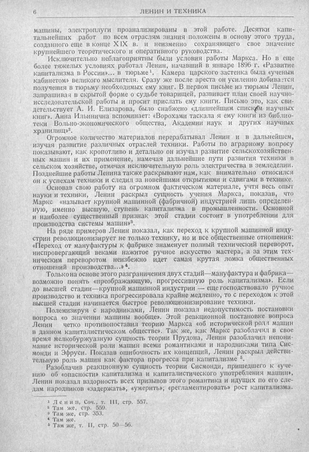 История техники. Выпуск 2, 1934_Страница_010