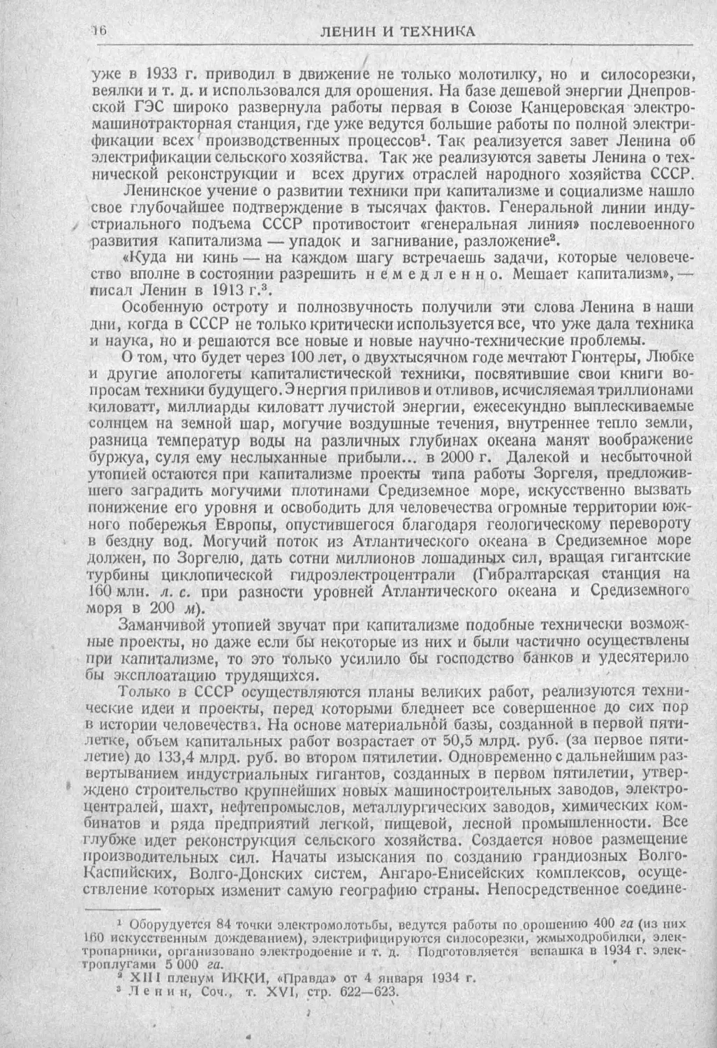 История техники. Выпуск 2, 1934_Страница_020