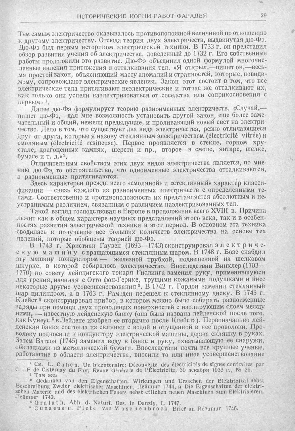 История техники. Выпуск 2, 1934_Страница_033