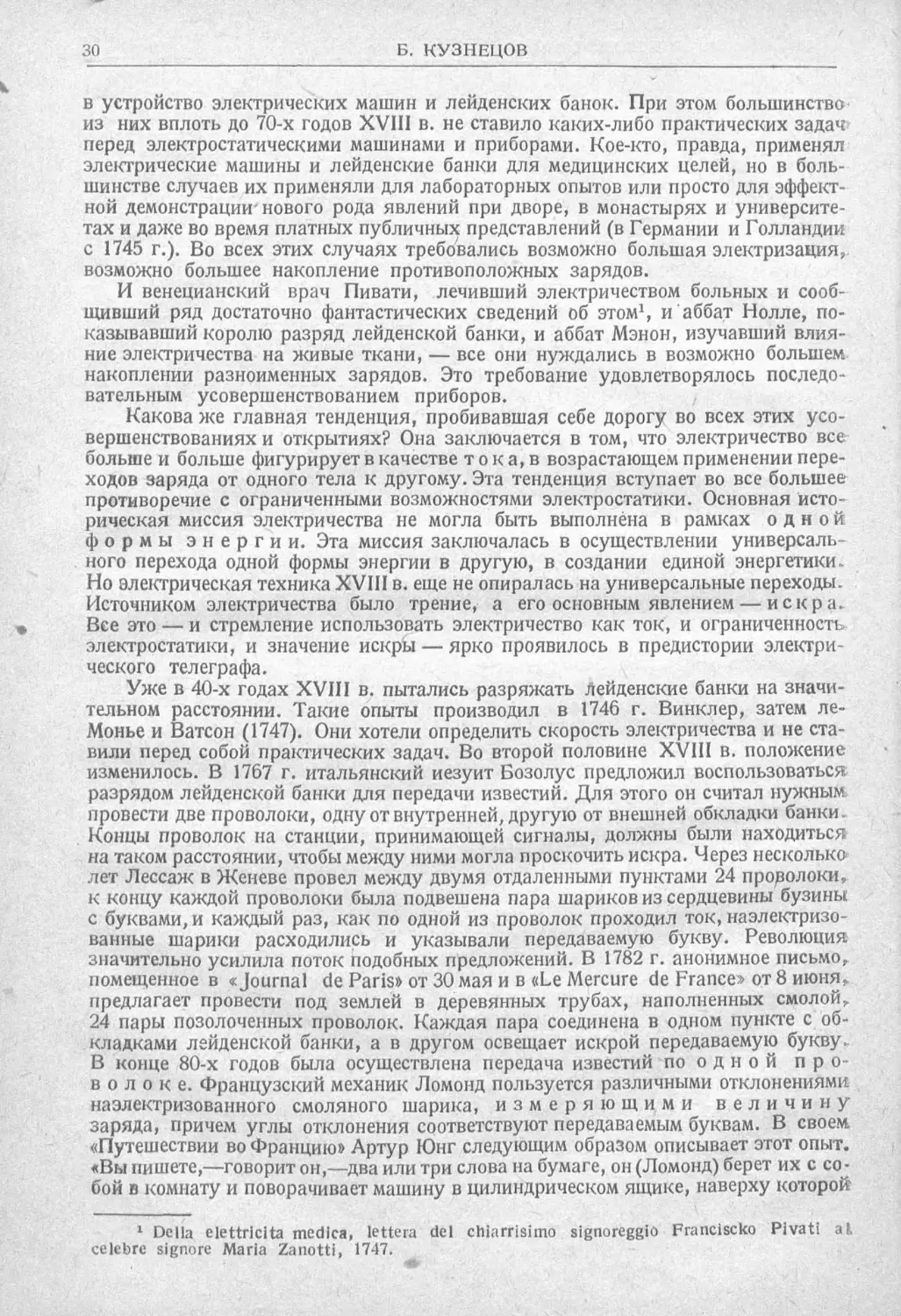 История техники. Выпуск 2, 1934_Страница_034