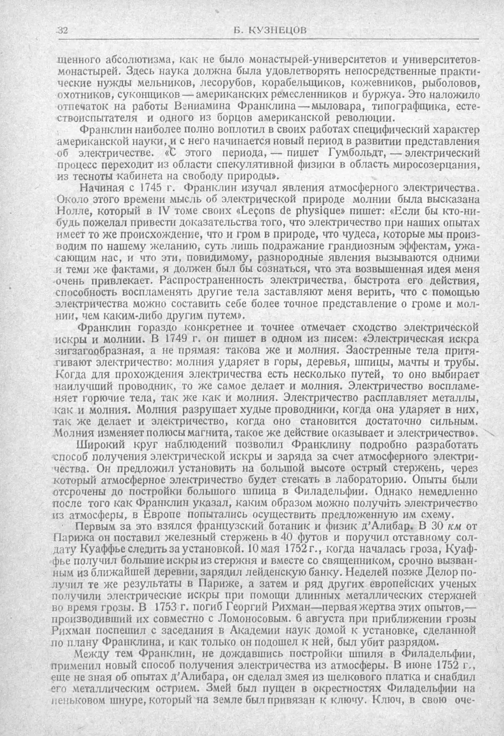 История техники. Выпуск 2, 1934_Страница_036