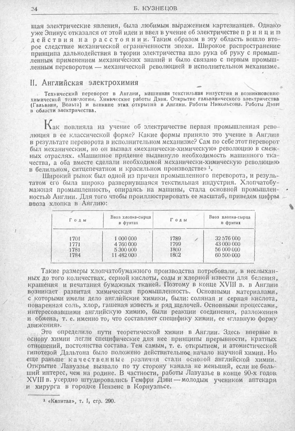 История техники. Выпуск 2, 1934_Страница_038