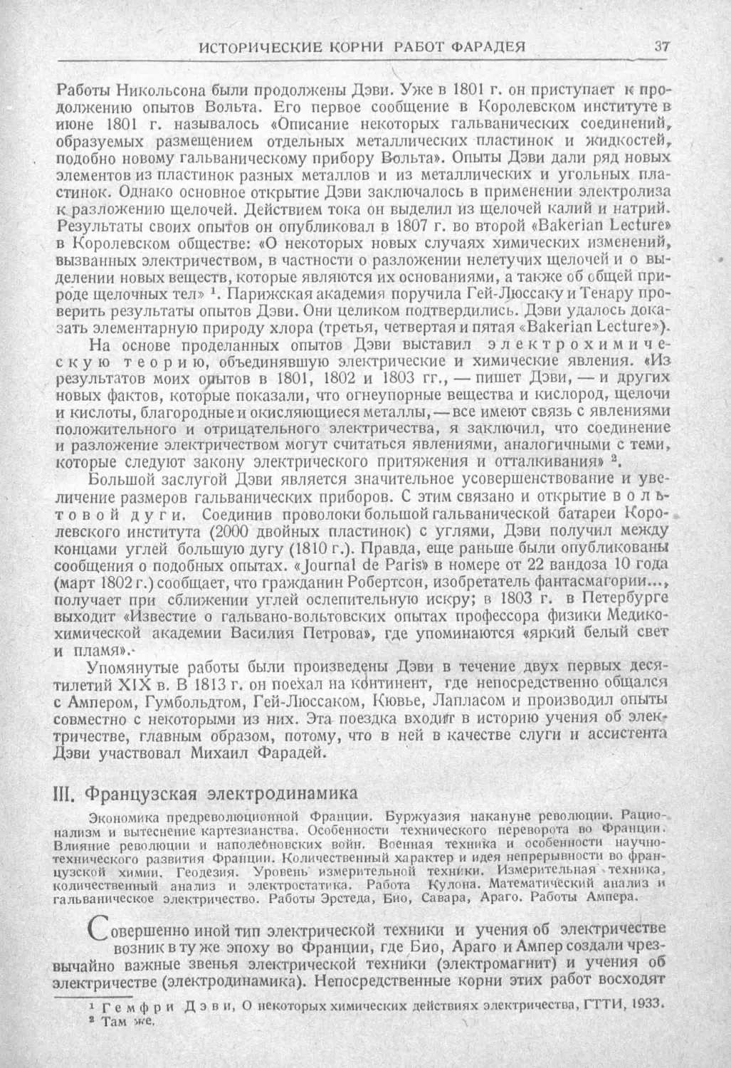 История техники. Выпуск 2, 1934_Страница_041