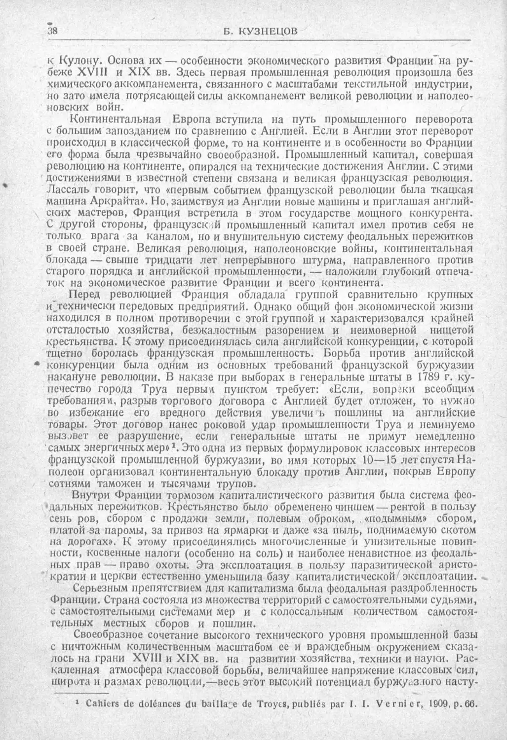 История техники. Выпуск 2, 1934_Страница_042