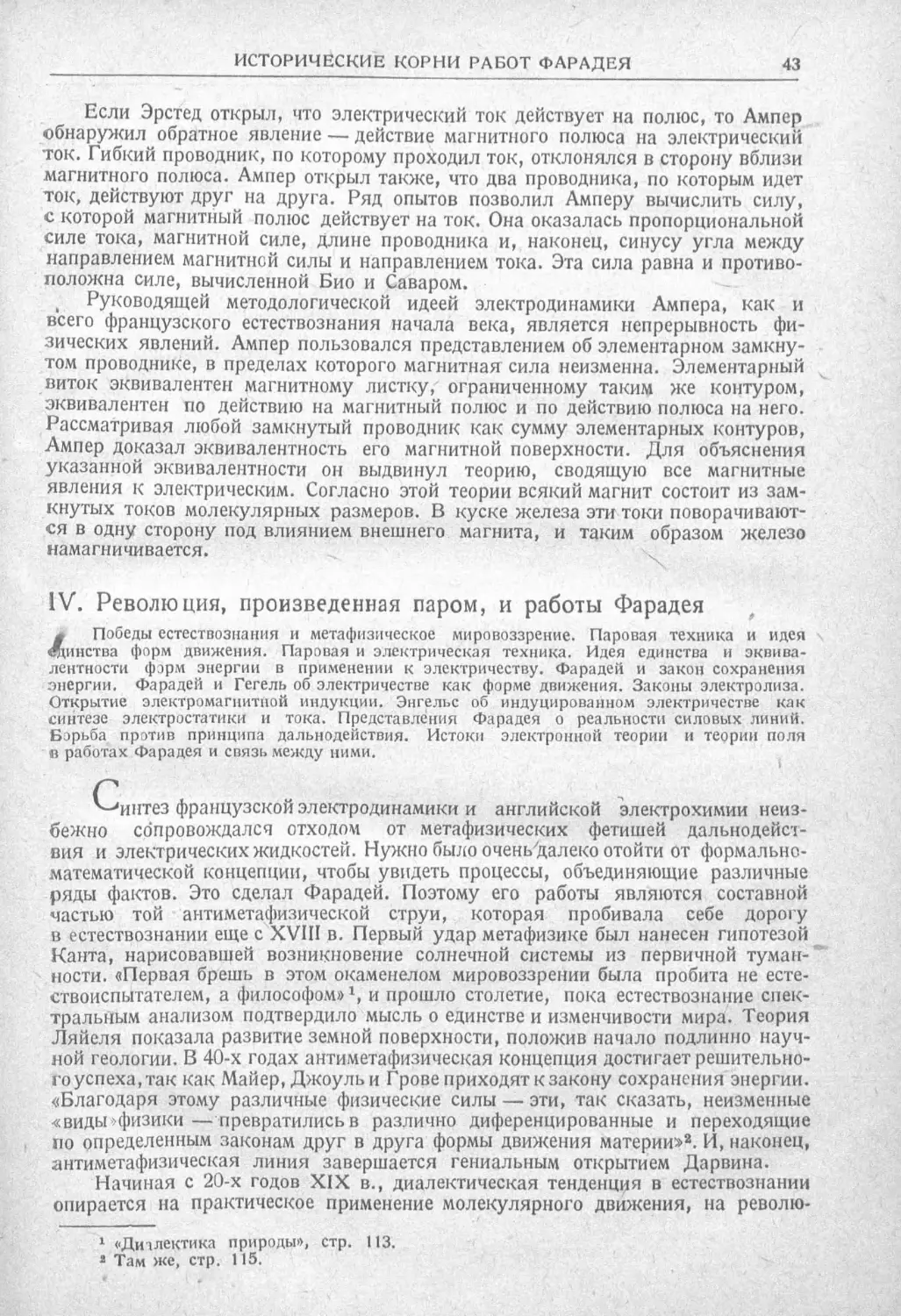 История техники. Выпуск 2, 1934_Страница_047