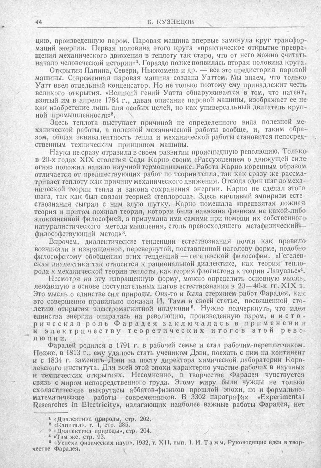 История техники. Выпуск 2, 1934_Страница_048