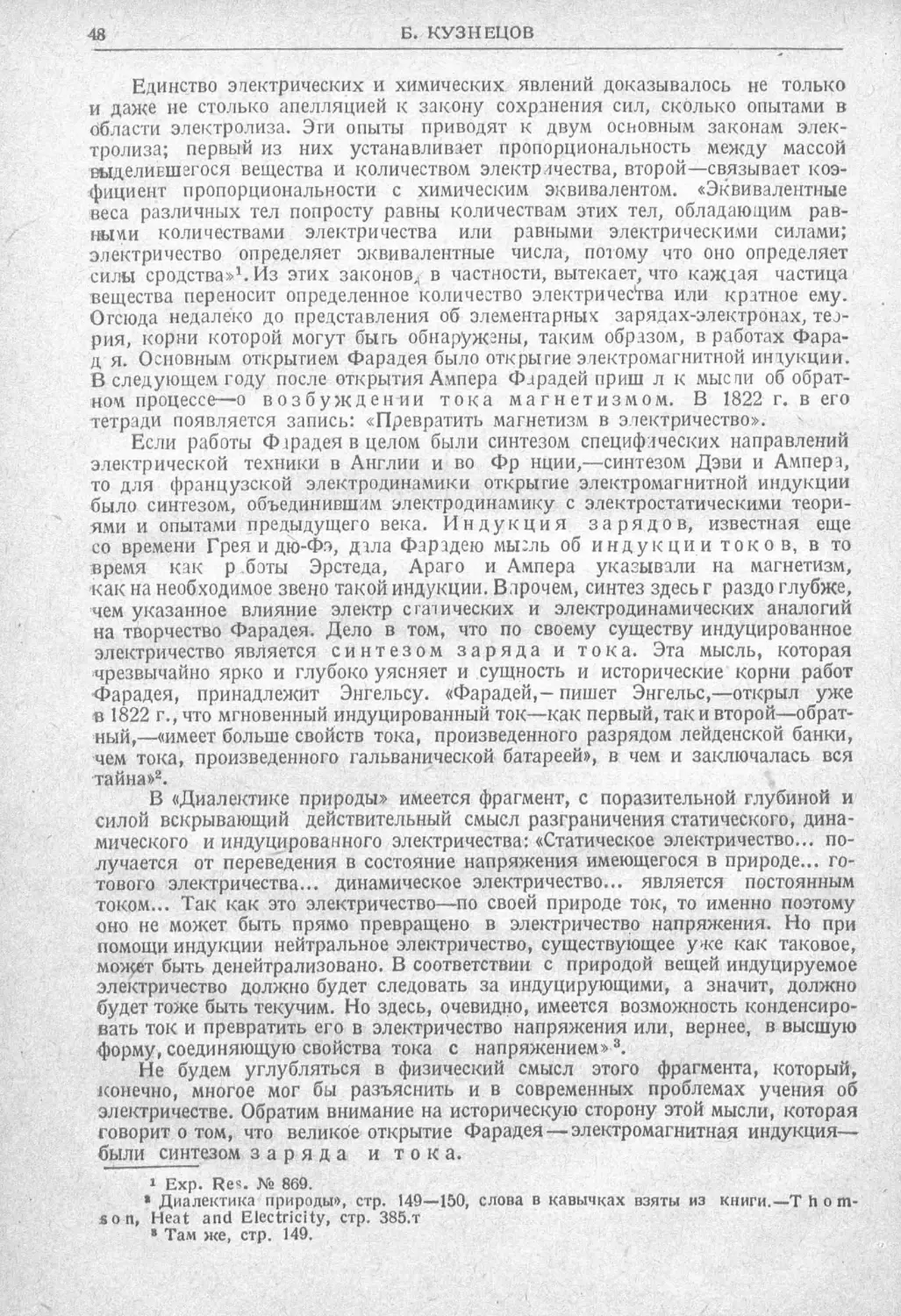 История техники. Выпуск 2, 1934_Страница_052