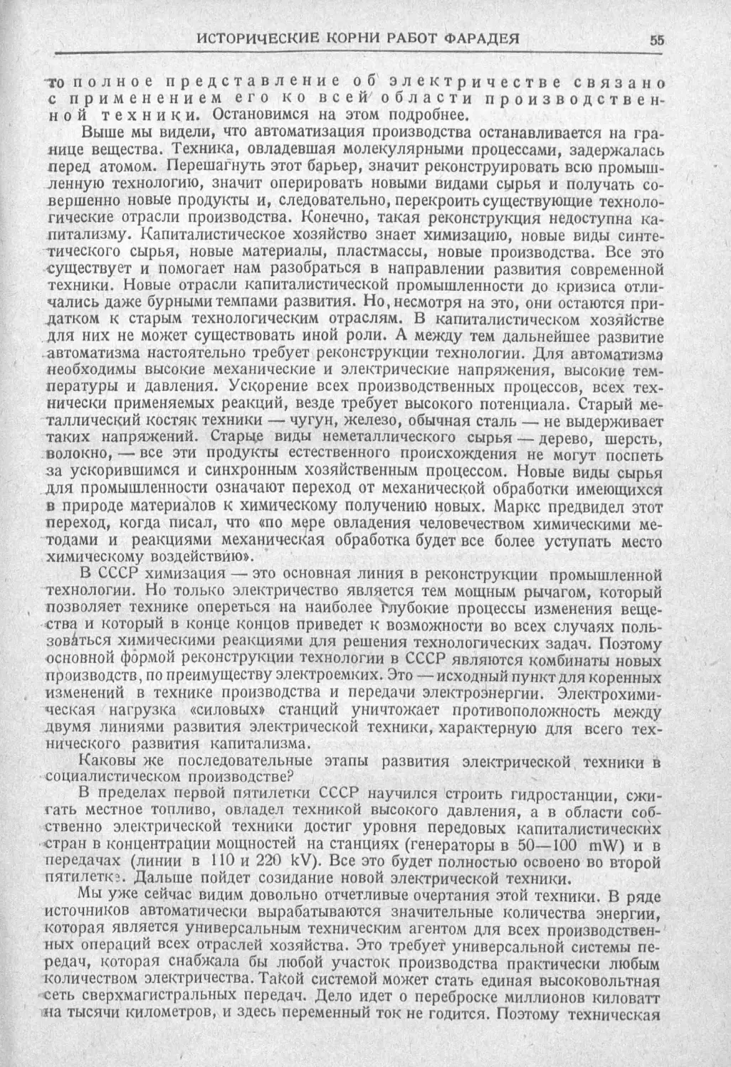 История техники. Выпуск 2, 1934_Страница_059