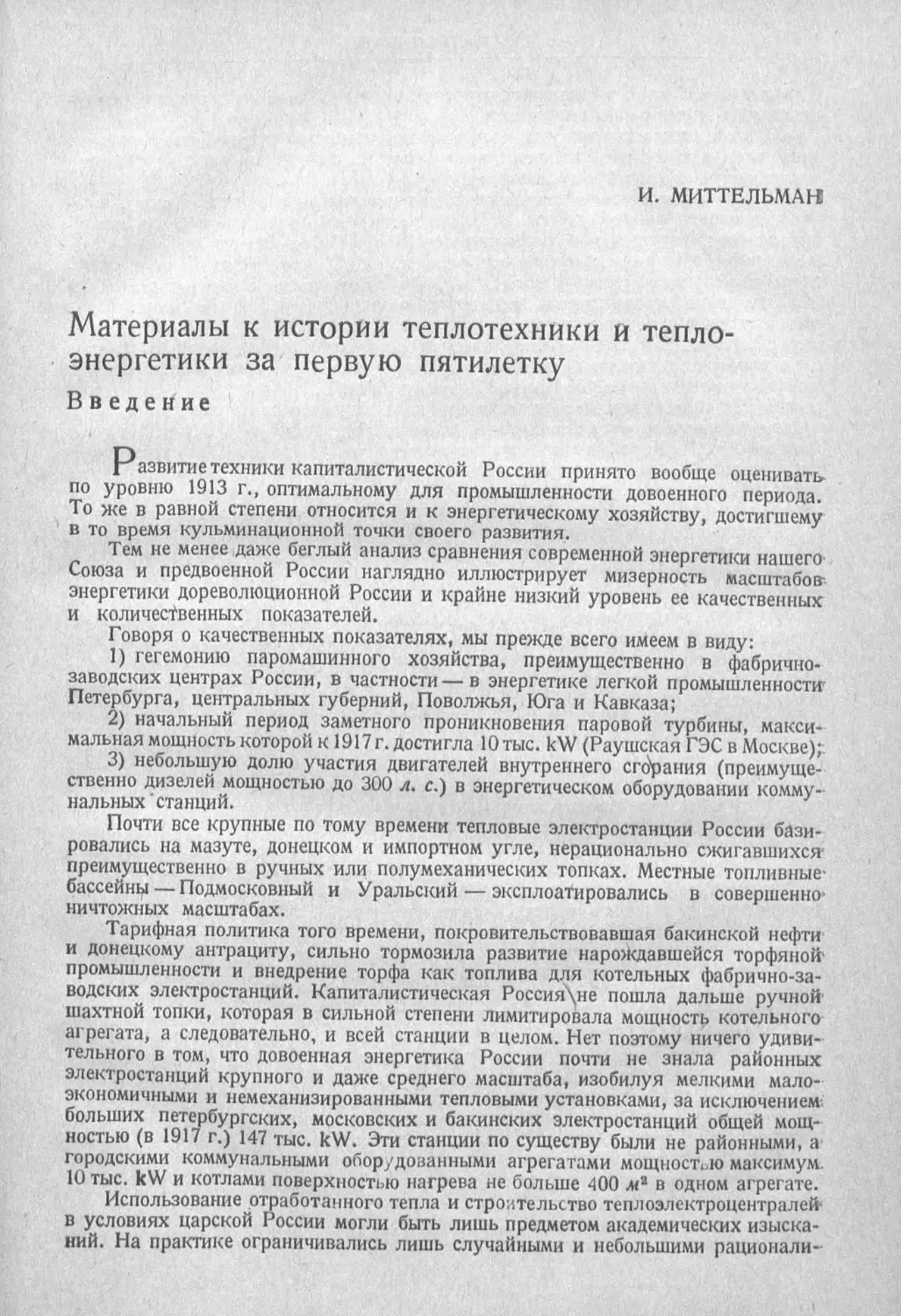 История техники. Выпуск 2, 1934_Страница_061