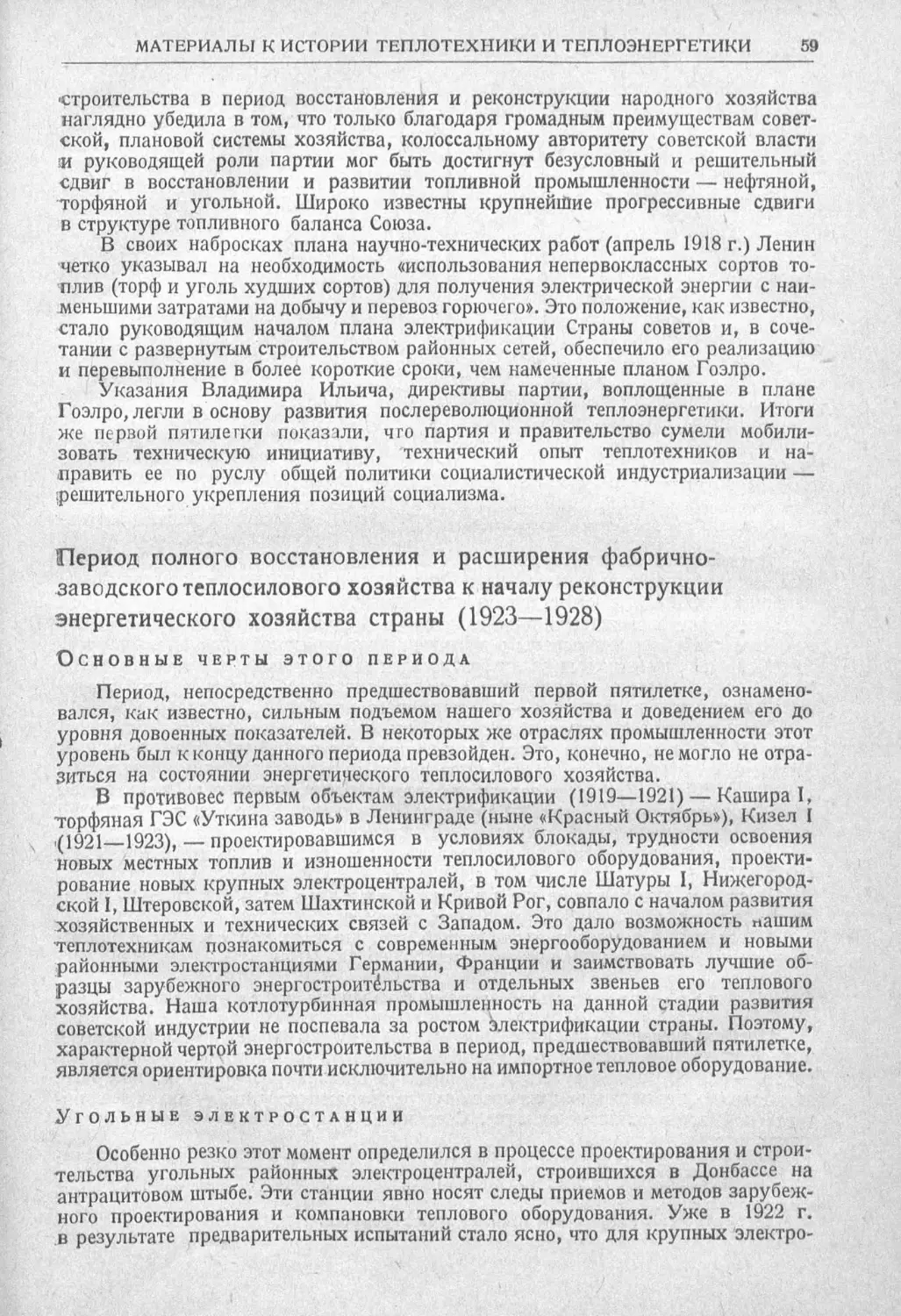 История техники. Выпуск 2, 1934_Страница_063