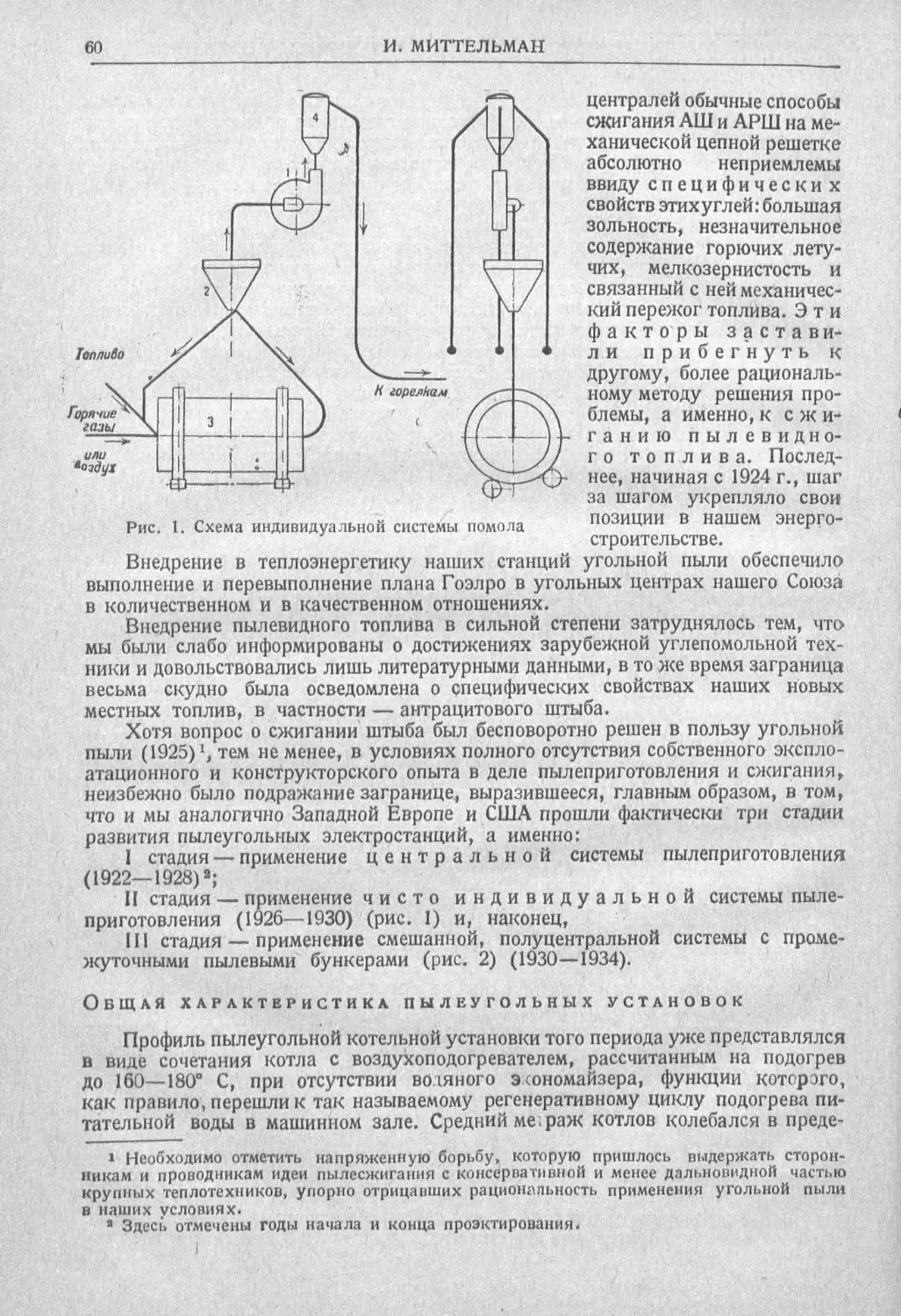 История техники. Выпуск 2, 1934_Страница_064