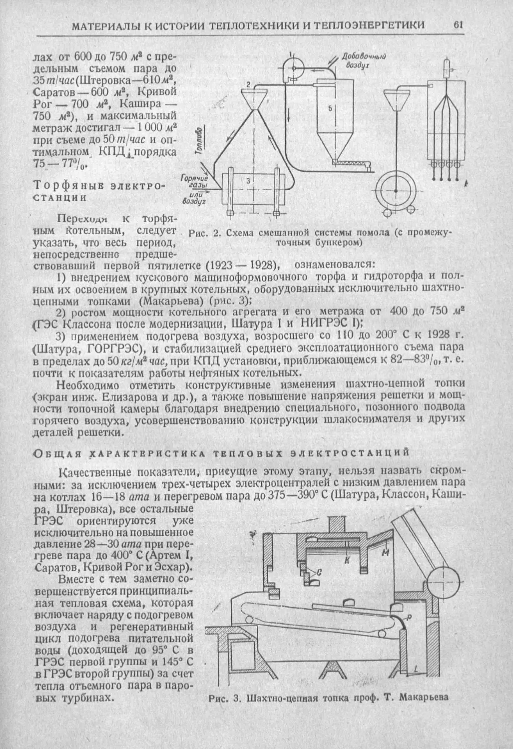 История техники. Выпуск 2, 1934_Страница_065