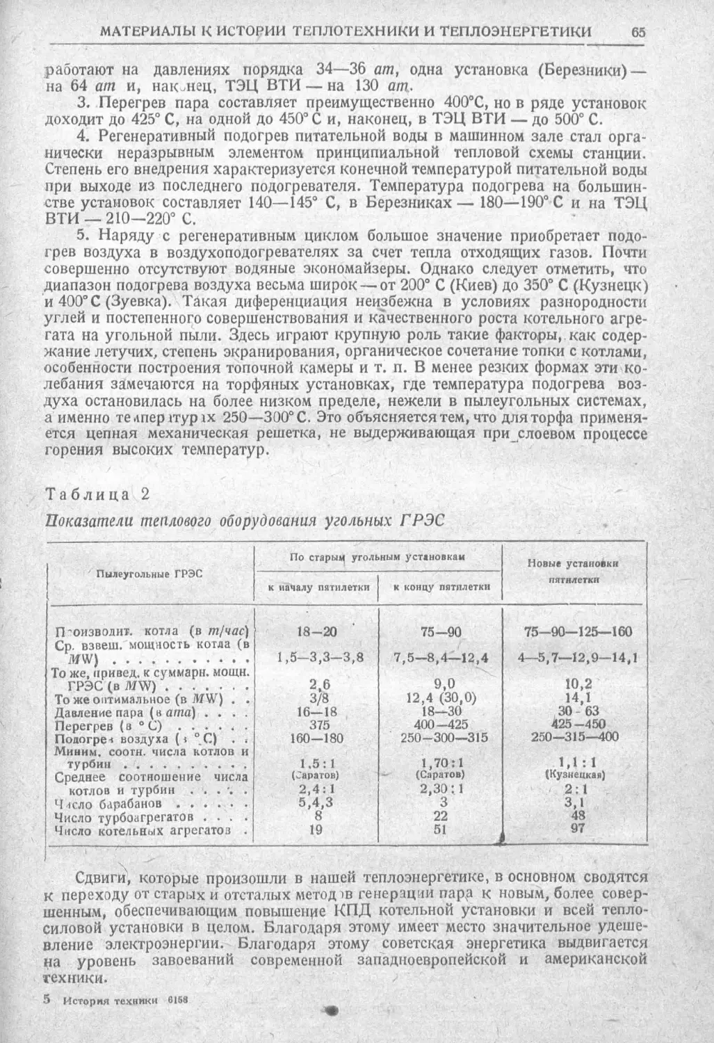 История техники. Выпуск 2, 1934_Страница_069