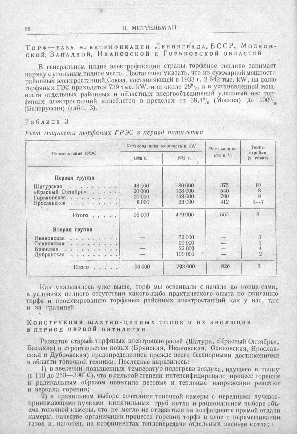 История техники. Выпуск 2, 1934_Страница_070