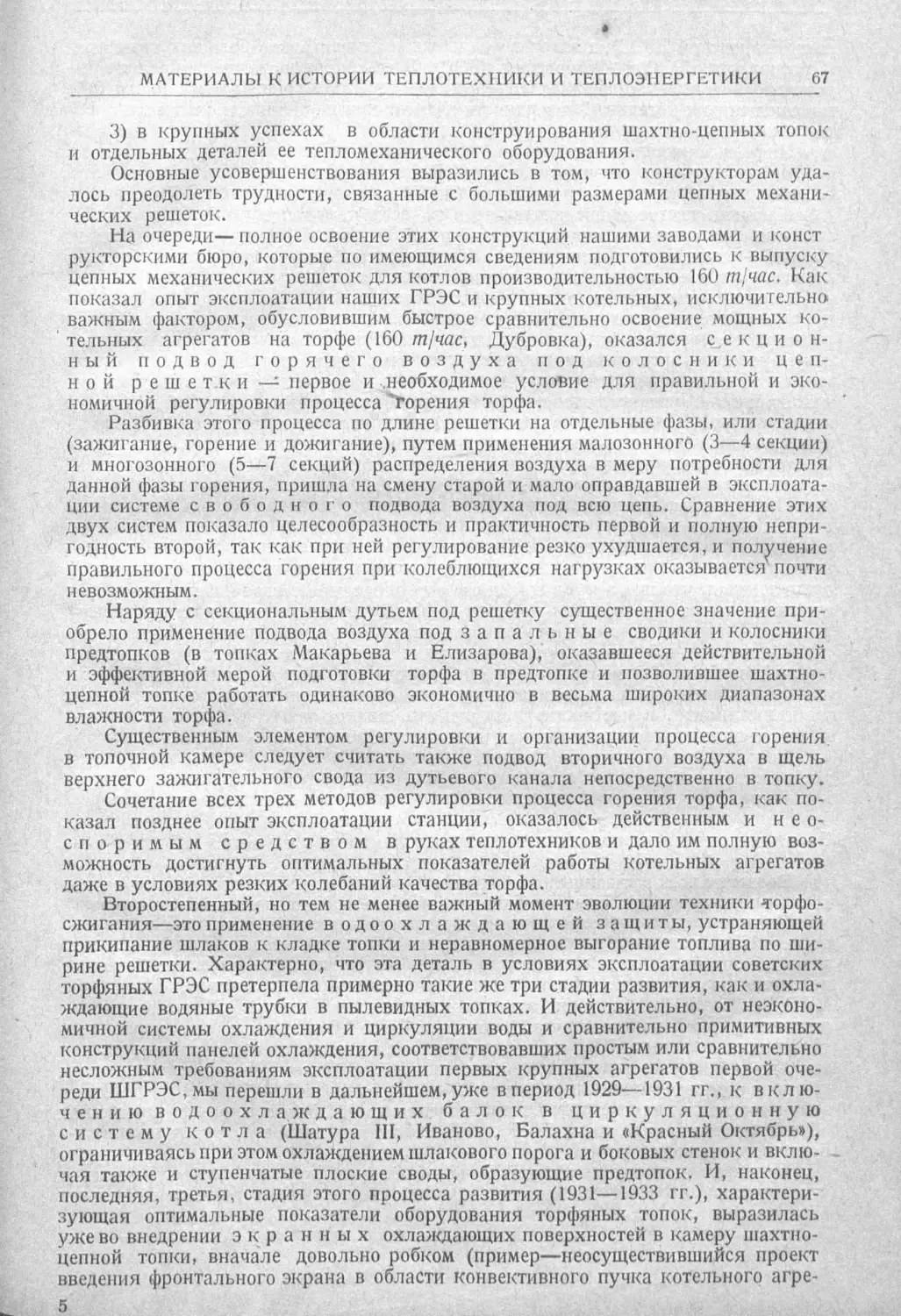 История техники. Выпуск 2, 1934_Страница_071