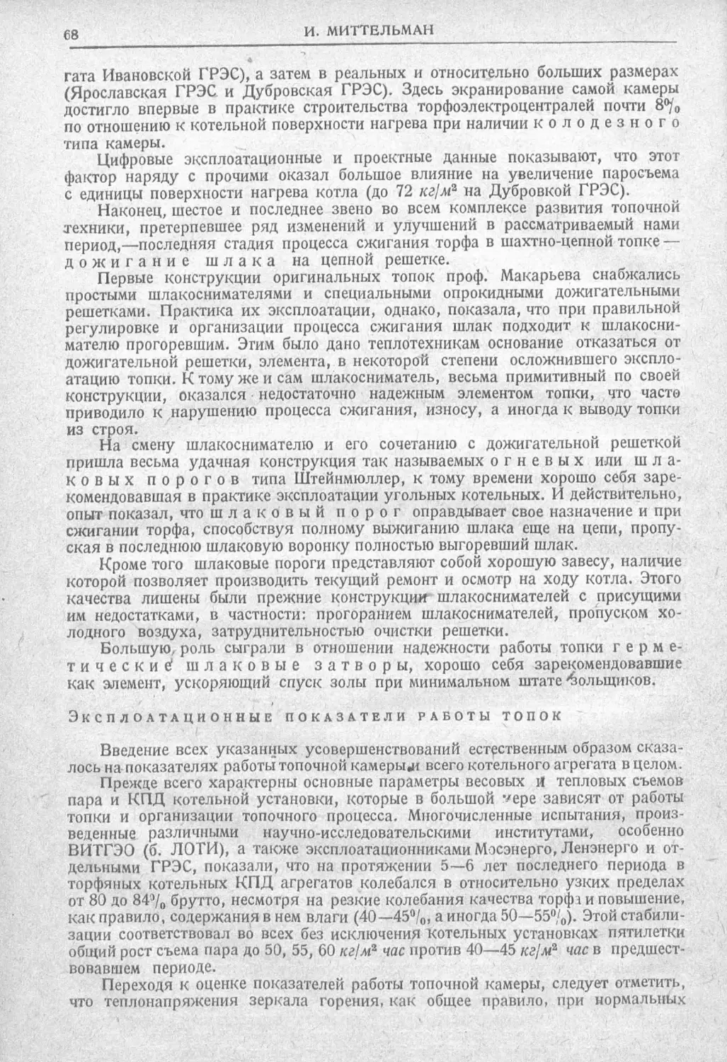 История техники. Выпуск 2, 1934_Страница_072