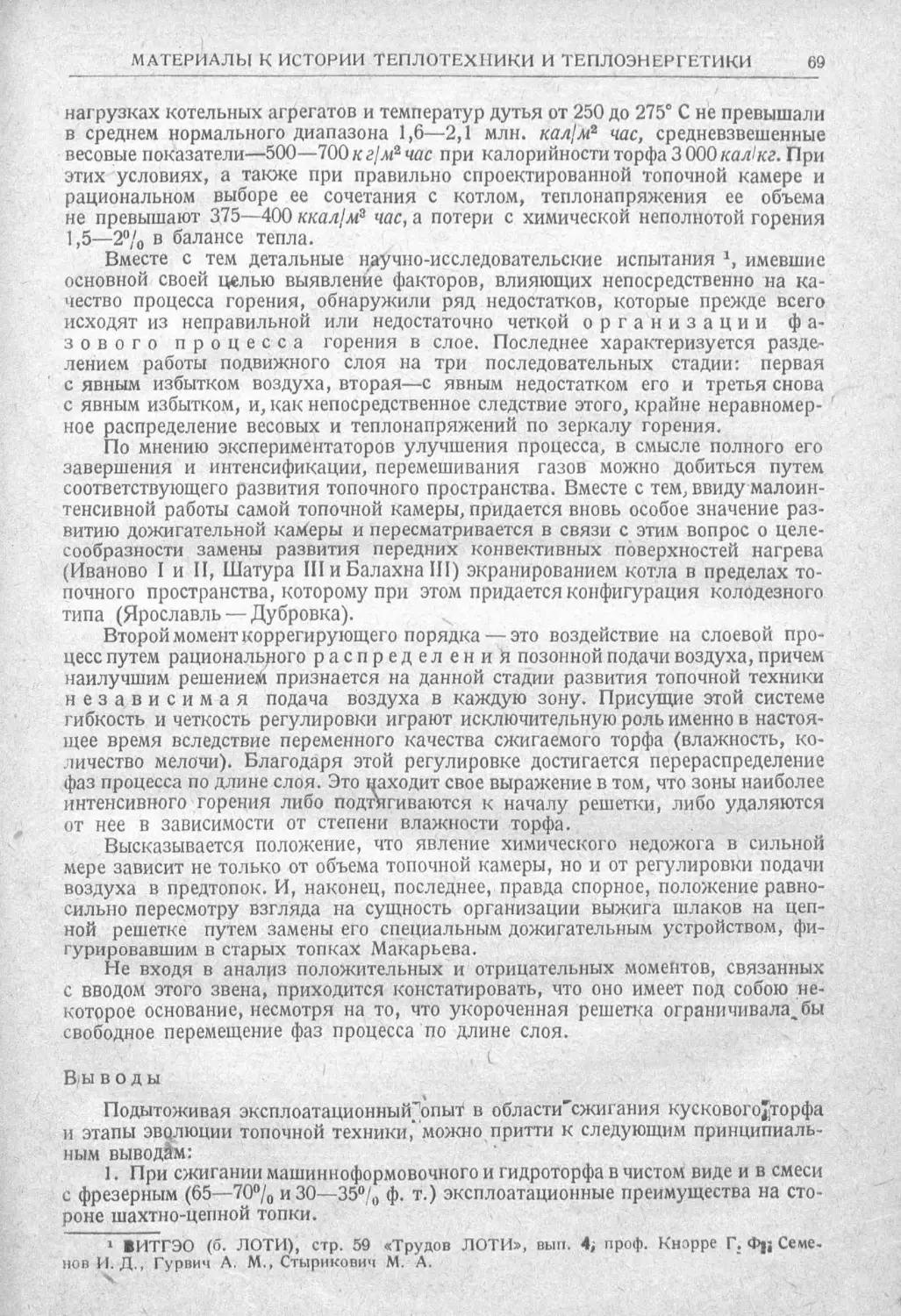 История техники. Выпуск 2, 1934_Страница_073