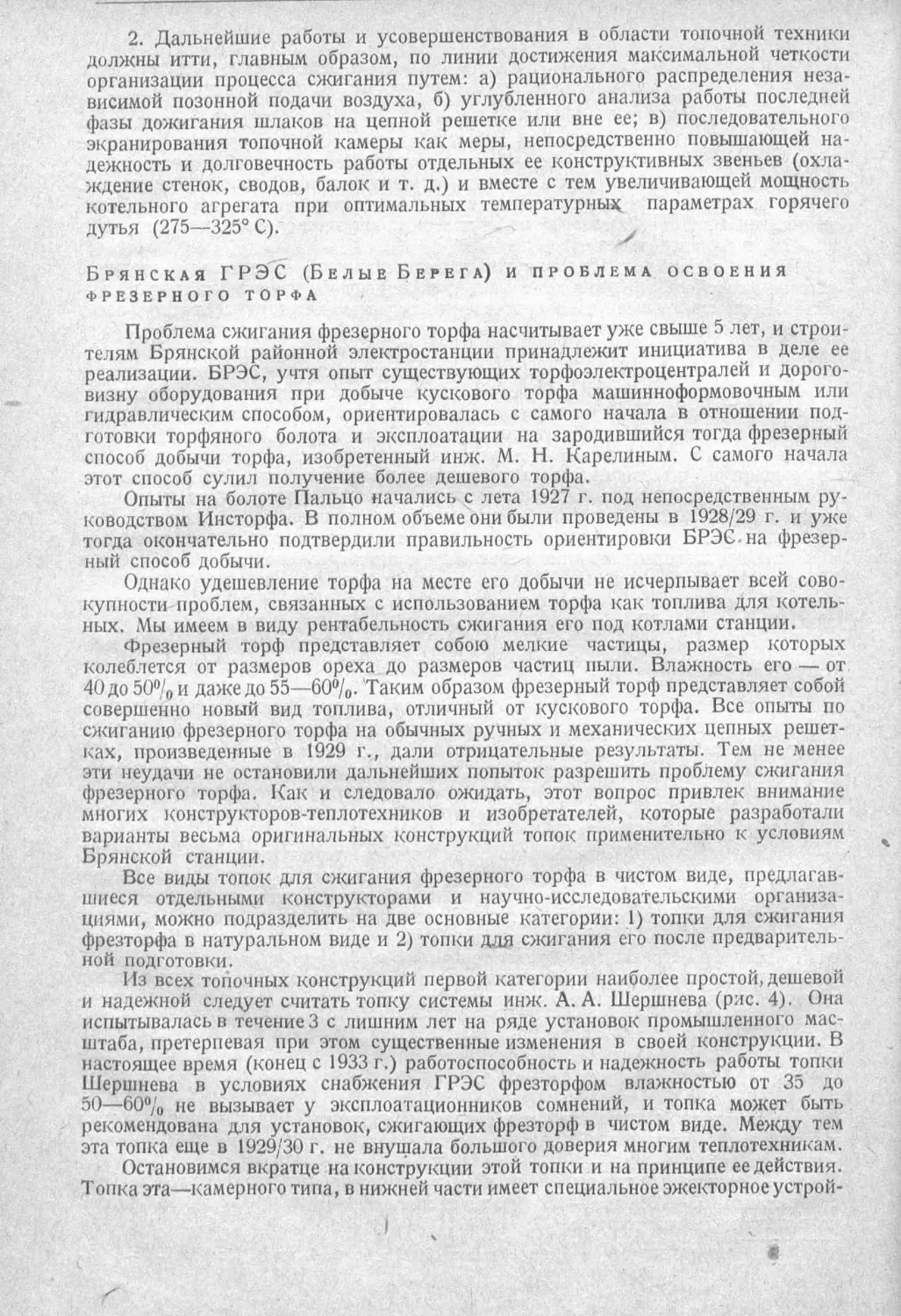 История техники. Выпуск 2, 1934_Страница_074