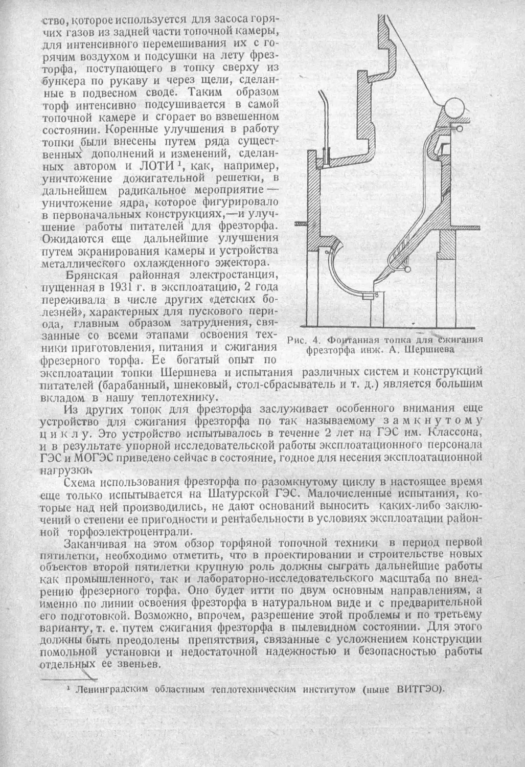 История техники. Выпуск 2, 1934_Страница_075