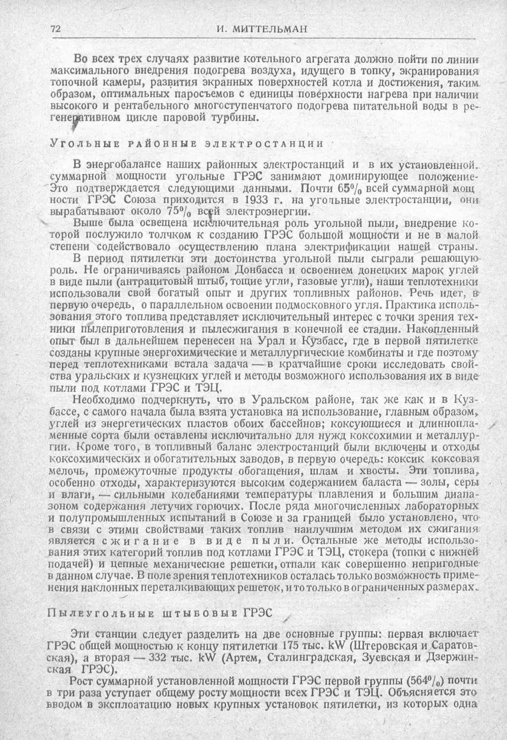 История техники. Выпуск 2, 1934_Страница_076