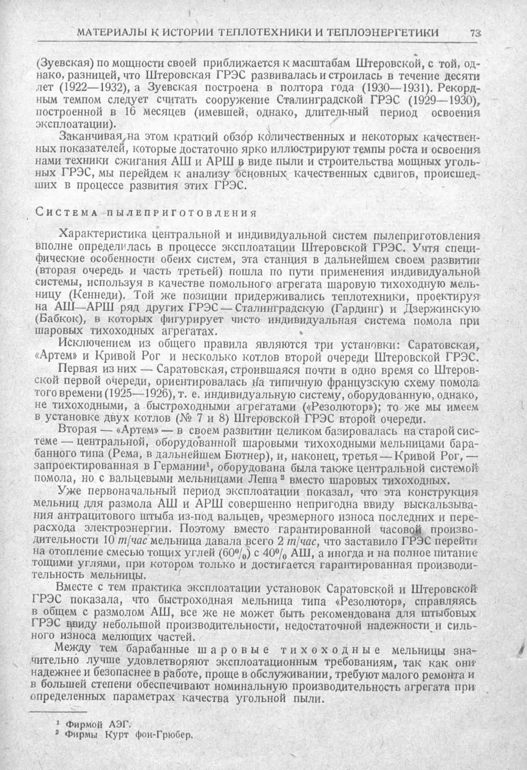 История техники. Выпуск 2, 1934_Страница_077