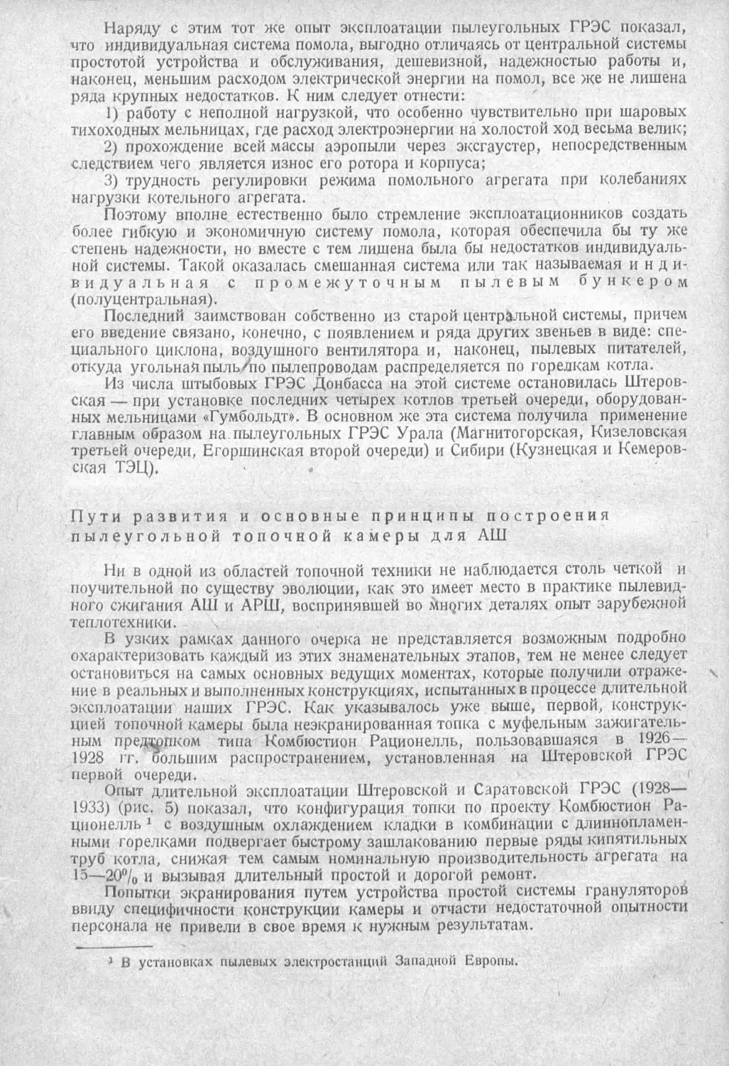 История техники. Выпуск 2, 1934_Страница_078