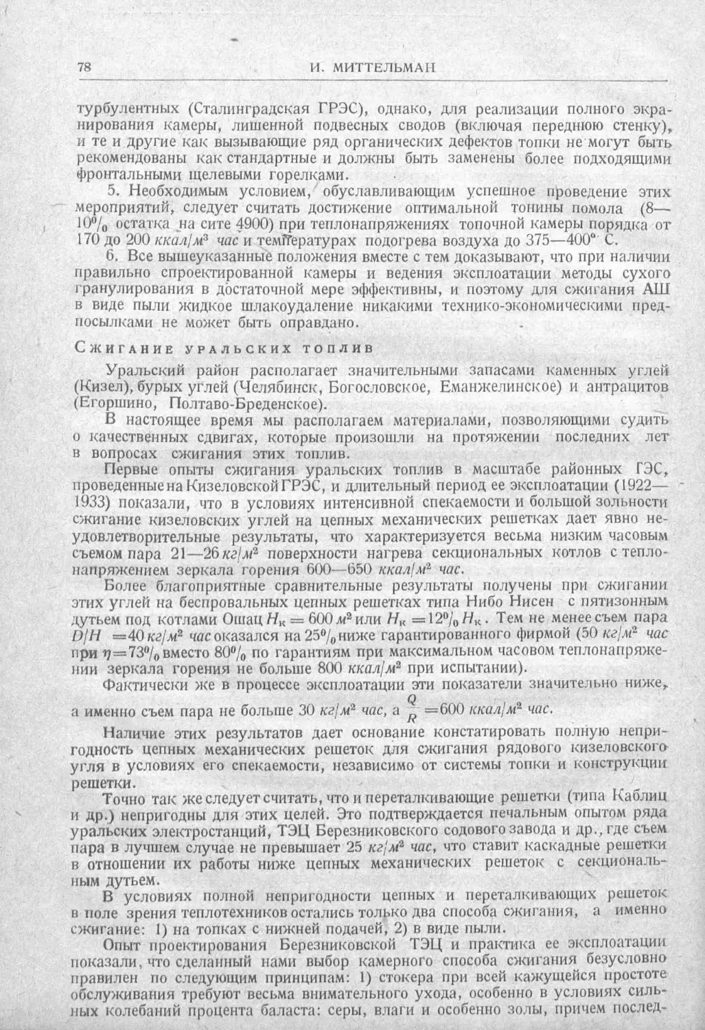 История техники. Выпуск 2, 1934_Страница_082