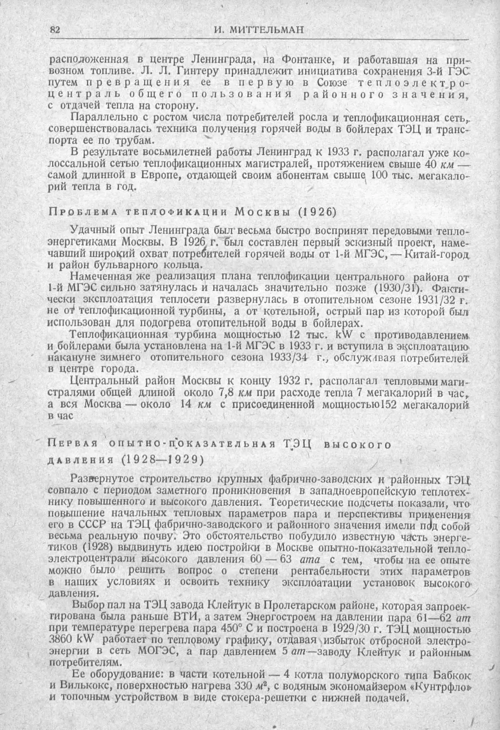 История техники. Выпуск 2, 1934_Страница_086