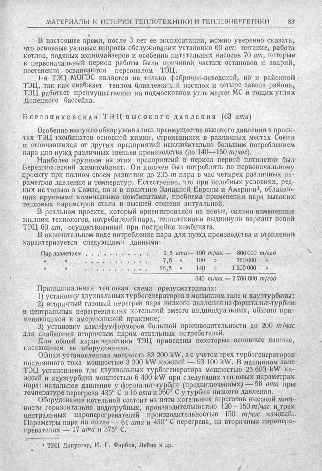 История техники. Выпуск 2, 1934_Страница_087