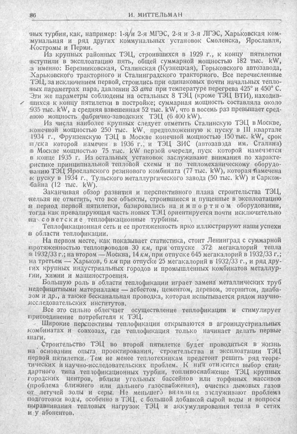 История техники. Выпуск 2, 1934_Страница_090