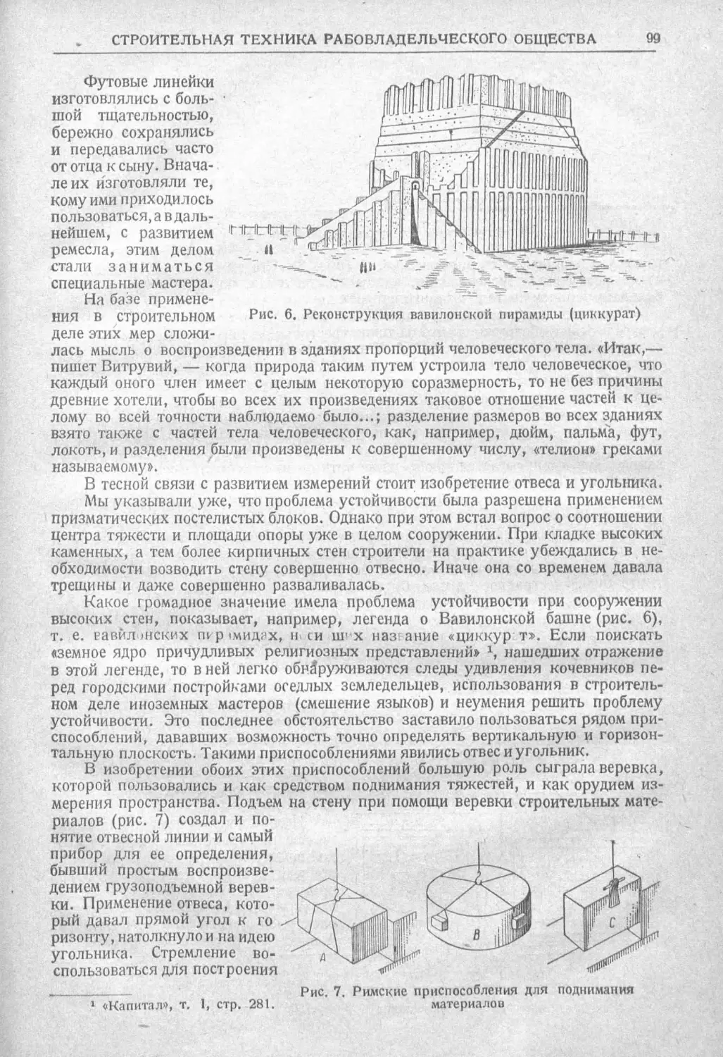 История техники. Выпуск 2, 1934_Страница_103