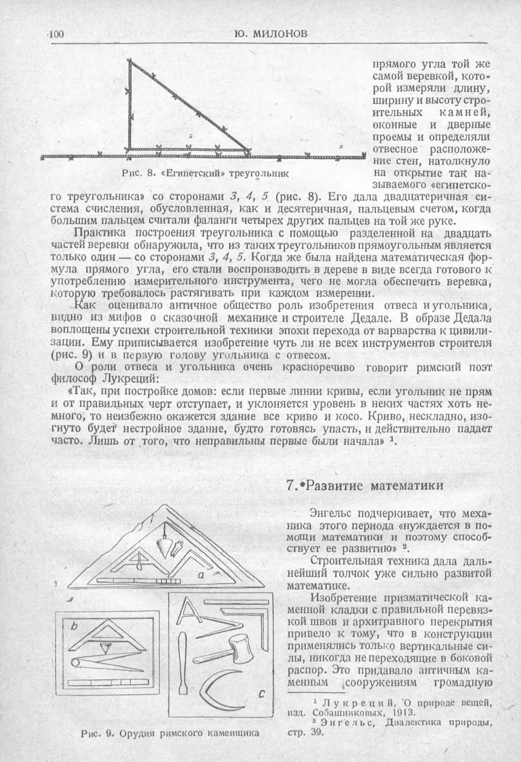 История техники. Выпуск 2, 1934_Страница_104