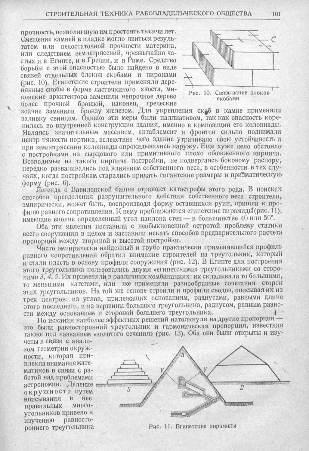 История техники. Выпуск 2, 1934_Страница_105