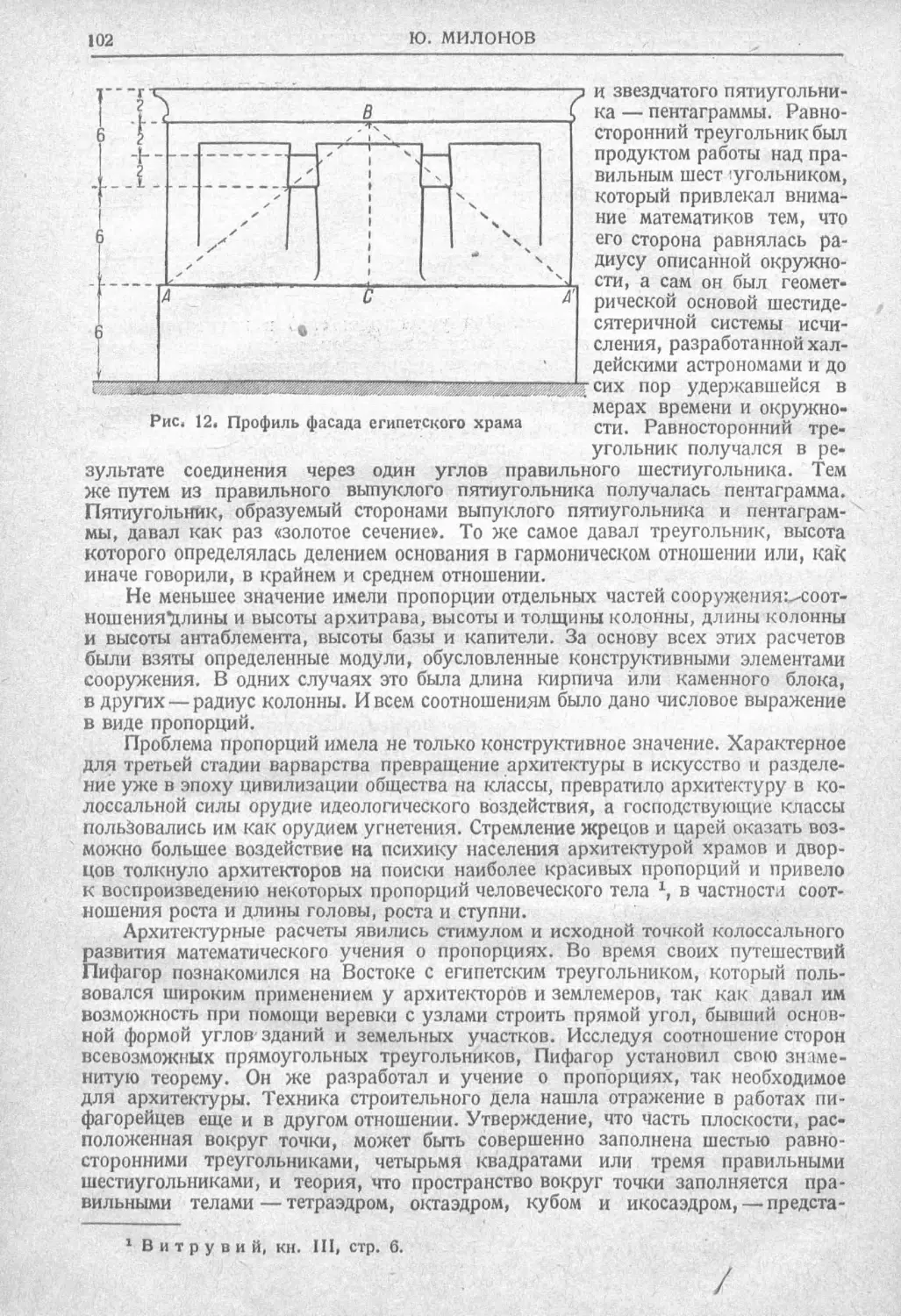 История техники. Выпуск 2, 1934_Страница_106