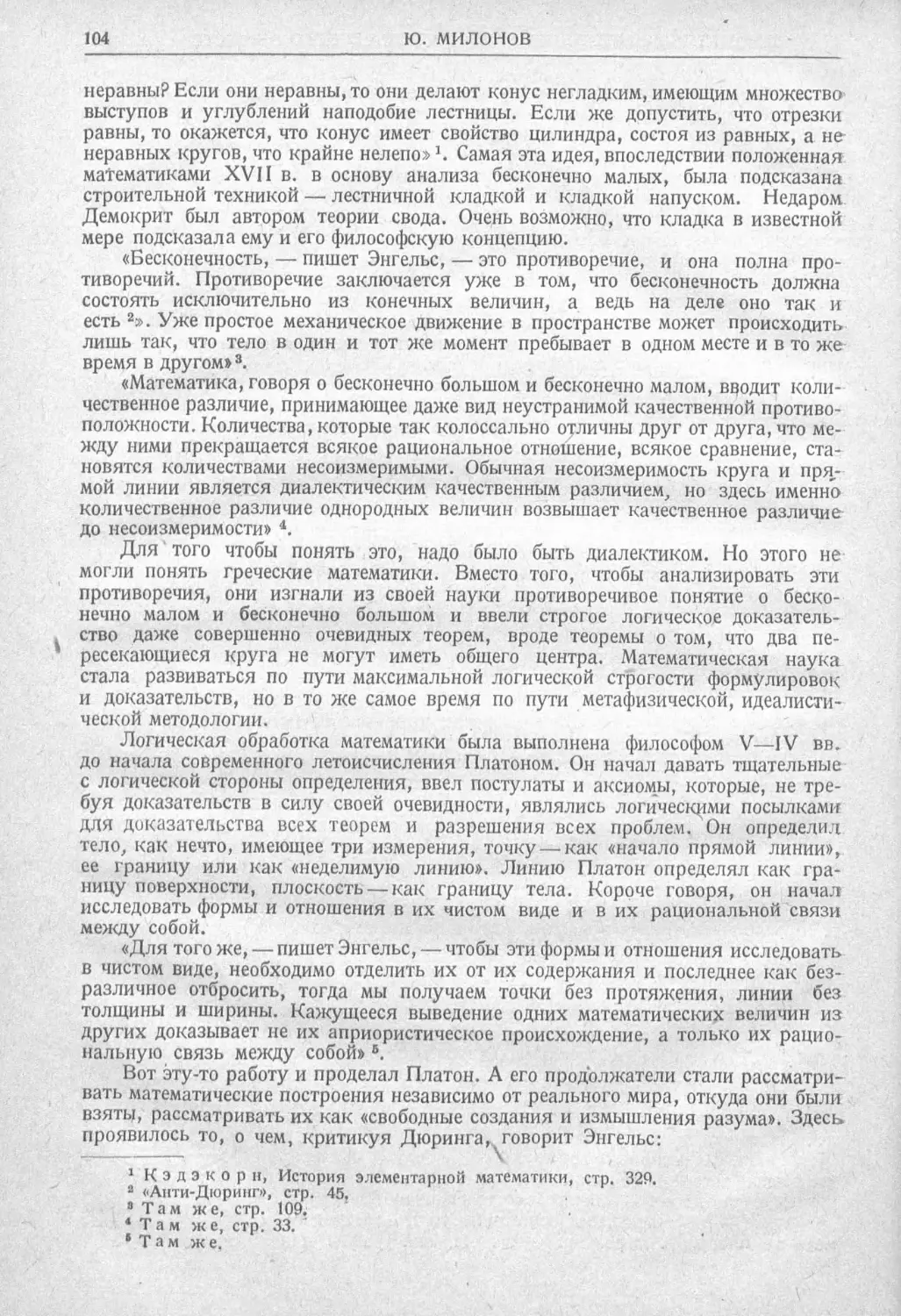 История техники. Выпуск 2, 1934_Страница_108