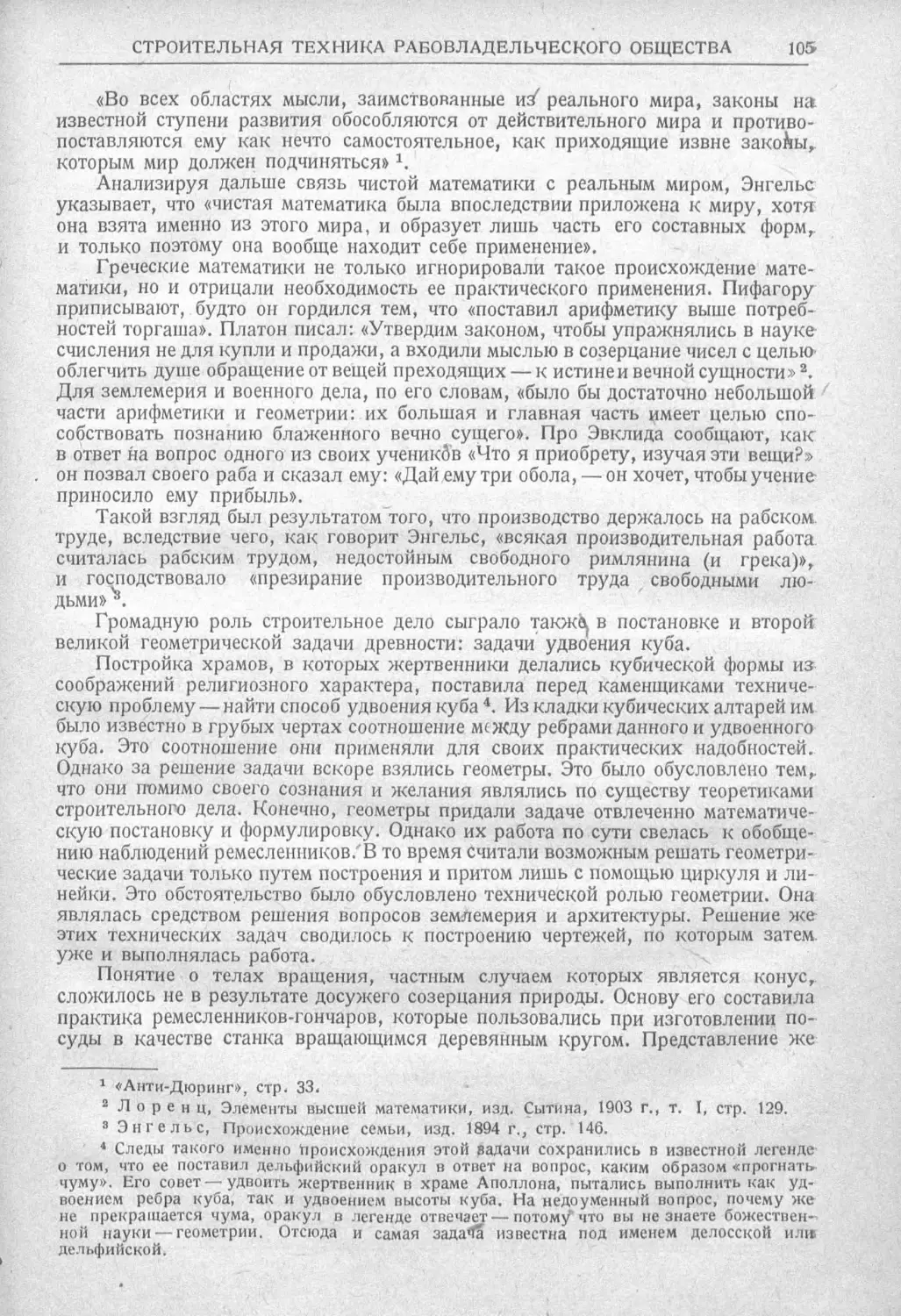 История техники. Выпуск 2, 1934_Страница_109