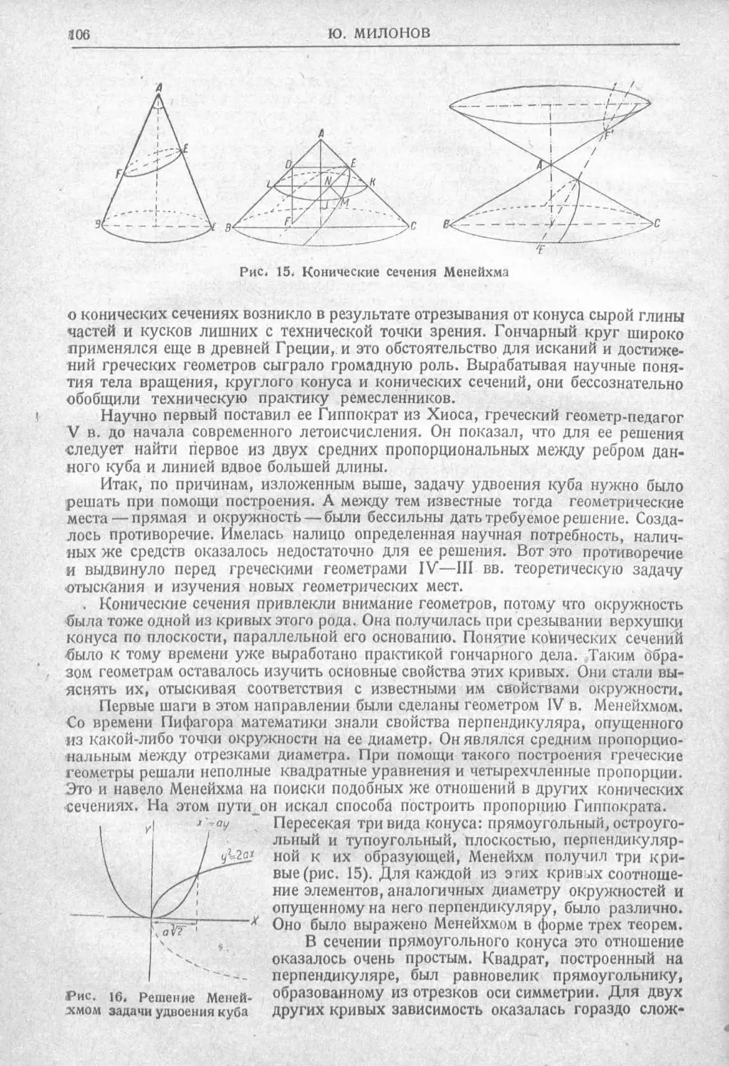 История техники. Выпуск 2, 1934_Страница_110