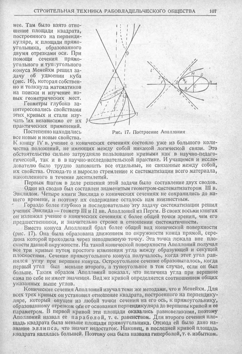 История техники. Выпуск 2, 1934_Страница_111