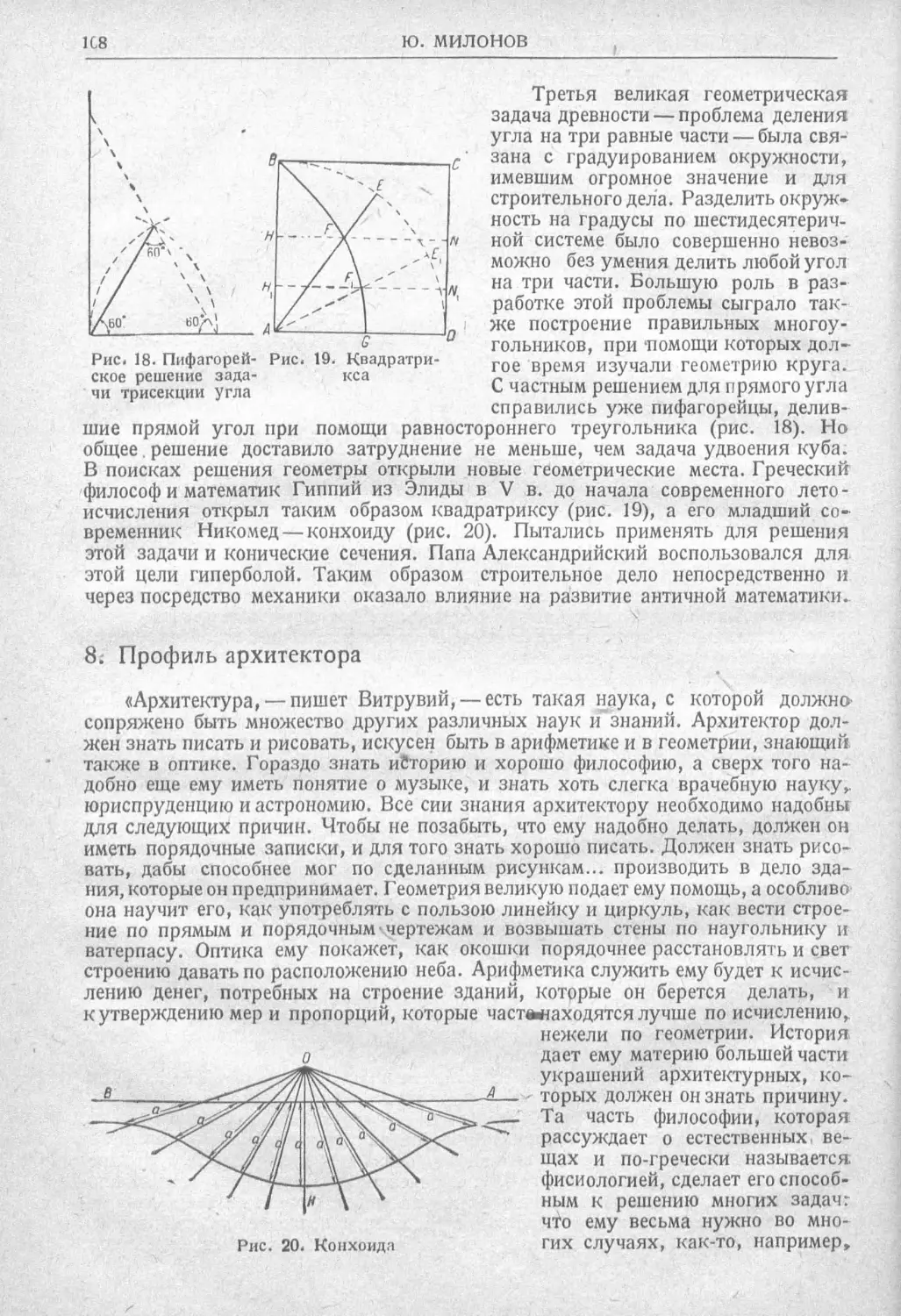 История техники. Выпуск 2, 1934_Страница_112