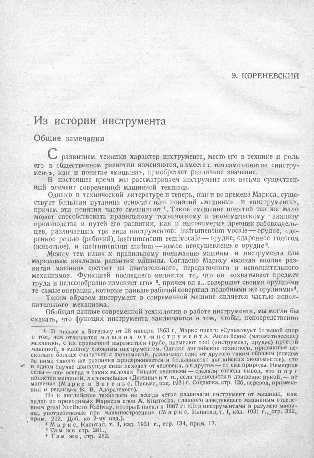 История техники. Выпуск 2, 1934_Страница_114