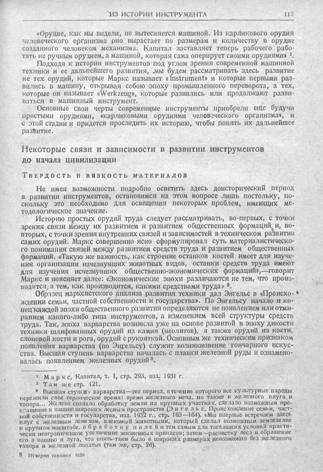 История техники. Выпуск 2, 1934_Страница_117