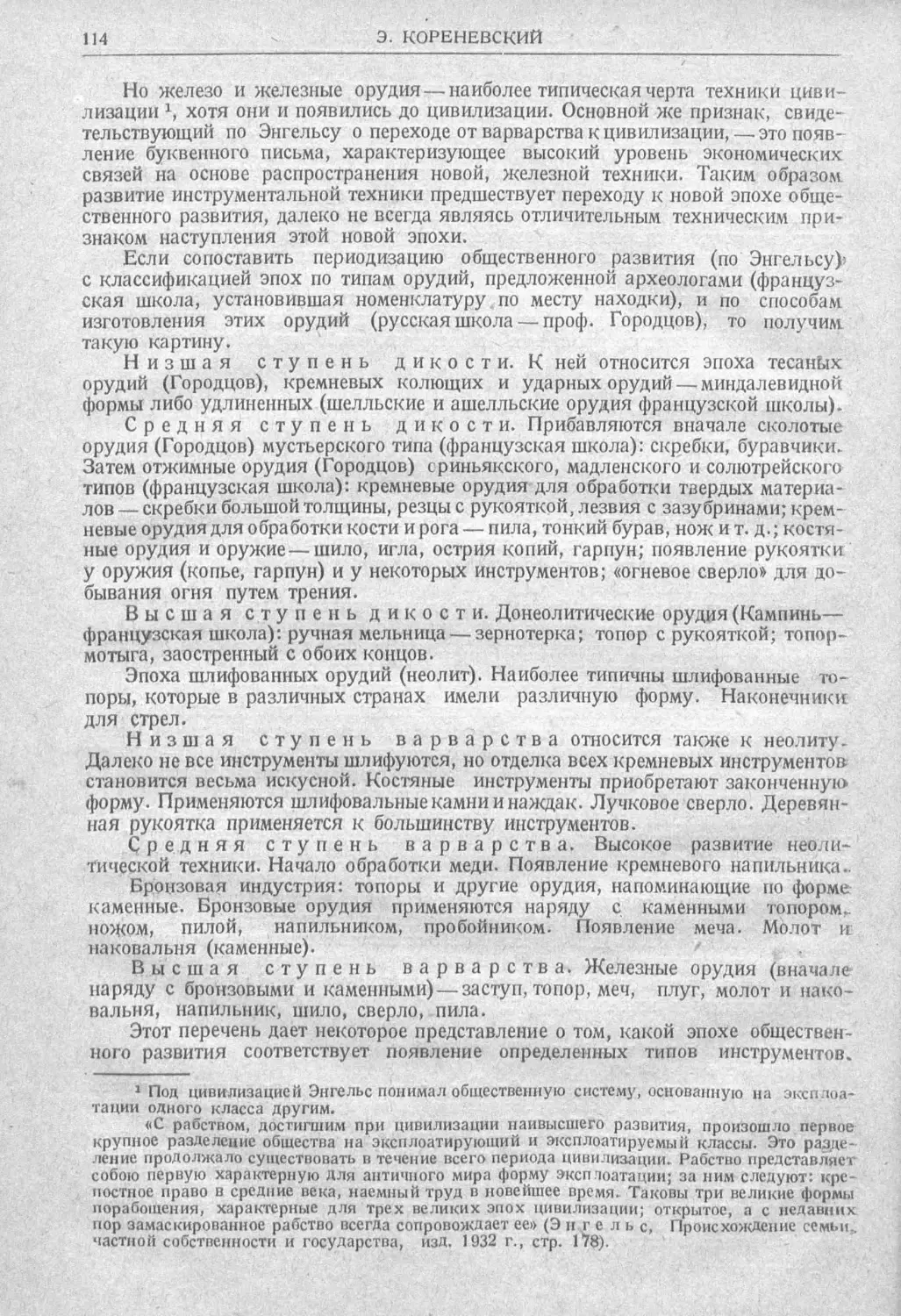 История техники. Выпуск 2, 1934_Страница_118