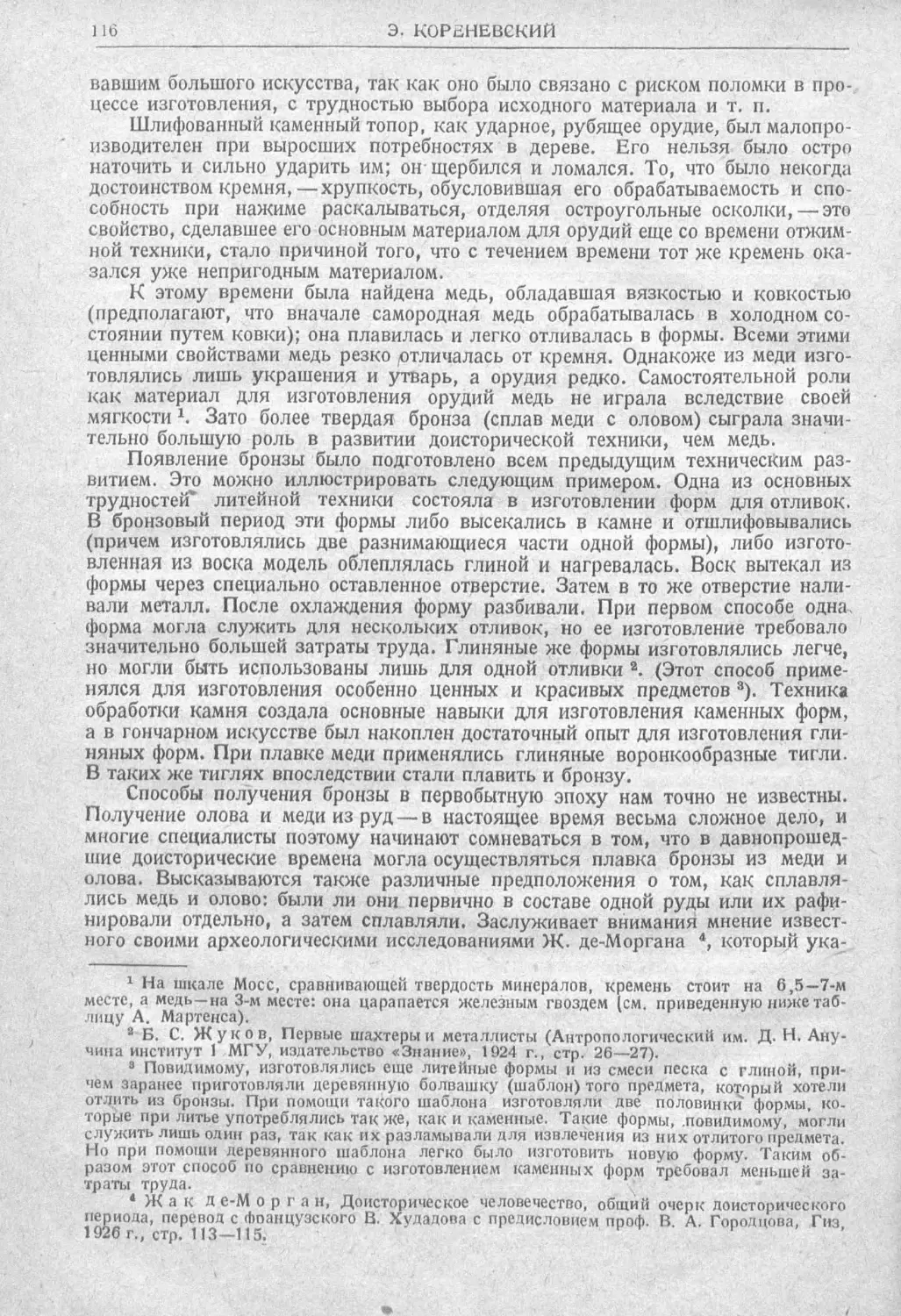 История техники. Выпуск 2, 1934_Страница_120