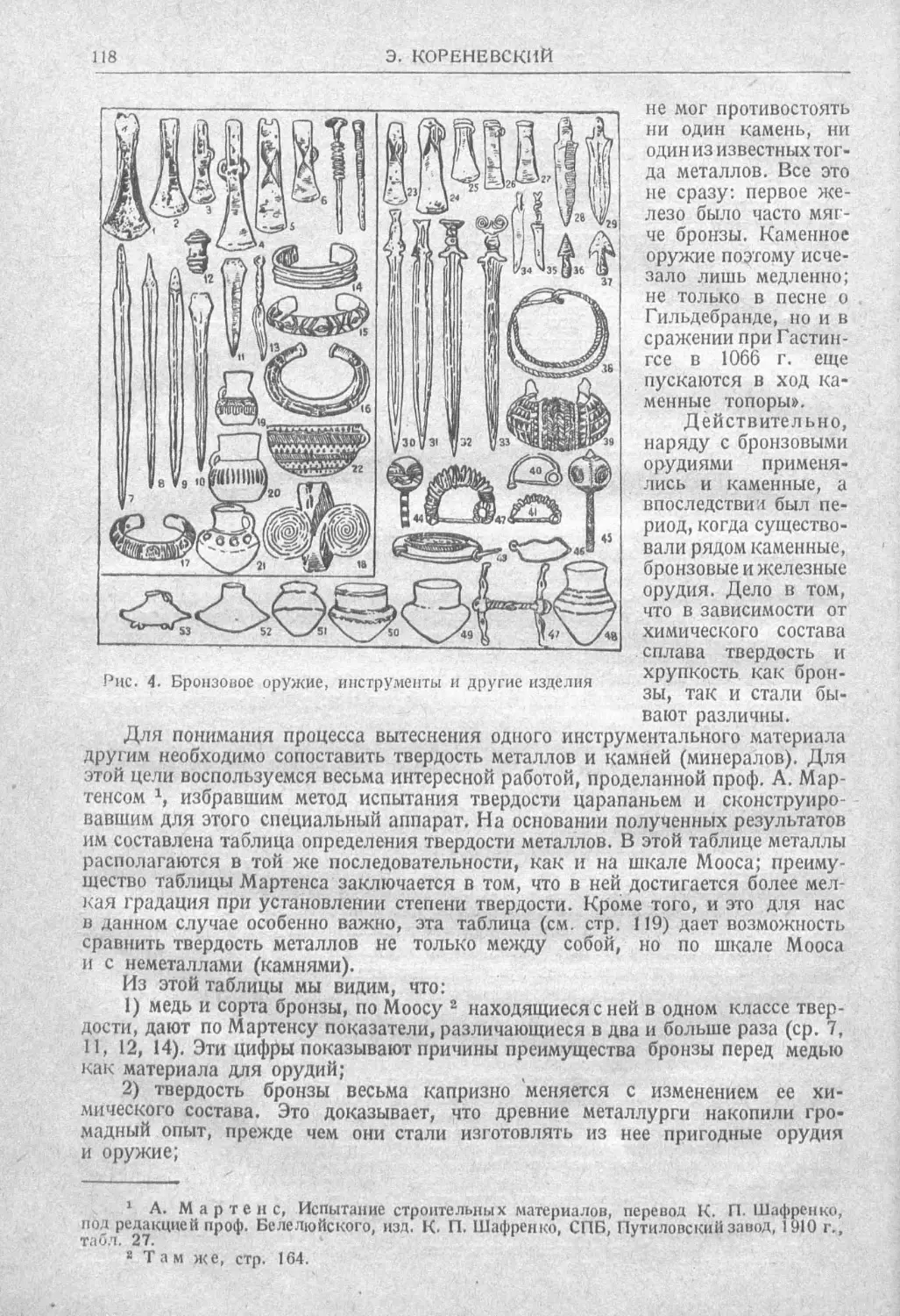 История техники. Выпуск 2, 1934_Страница_122